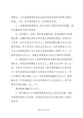 關于我市試行構建金融商務區的建議